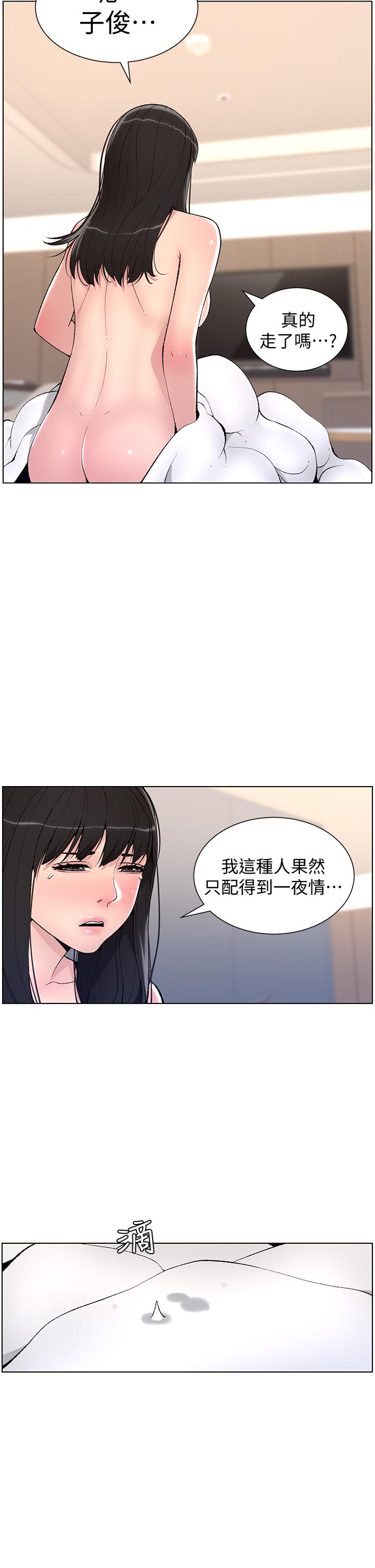 《帝王App》漫画最新章节帝王App-第11话-少女的第一次高潮免费下拉式在线观看章节第【20】张图片