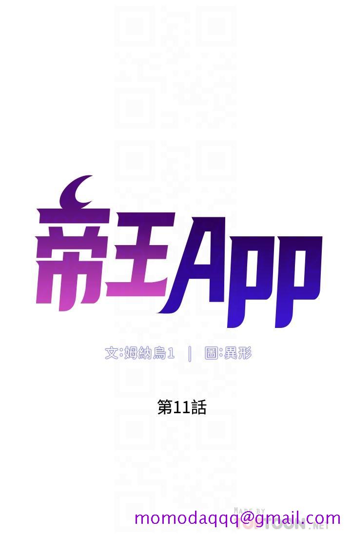 《帝王App》漫画最新章节帝王App-第11话-少女的第一次高潮免费下拉式在线观看章节第【3】张图片