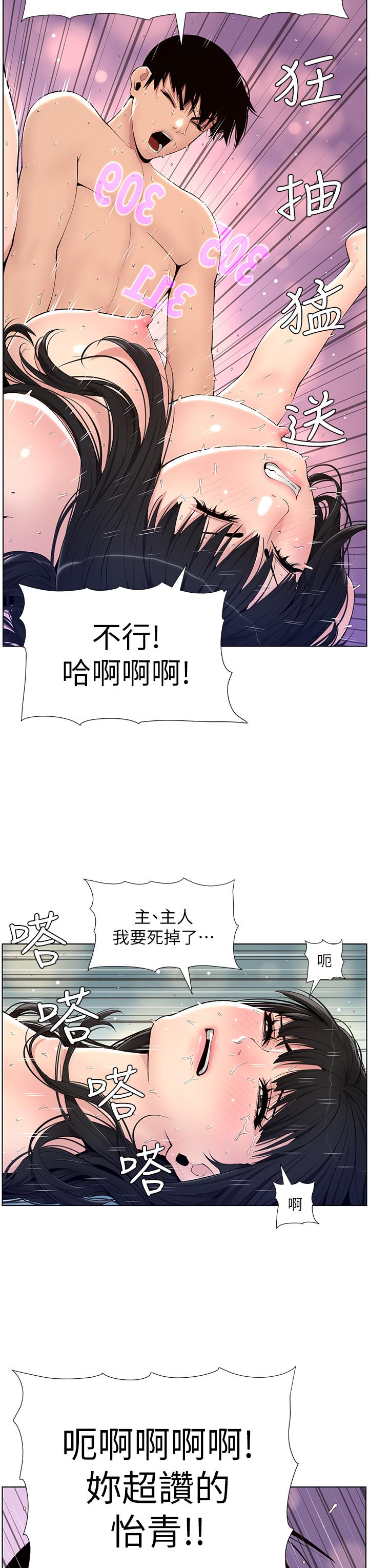 《帝王App》漫画最新章节帝王App-第11话-少女的第一次高潮免费下拉式在线观看章节第【6】张图片