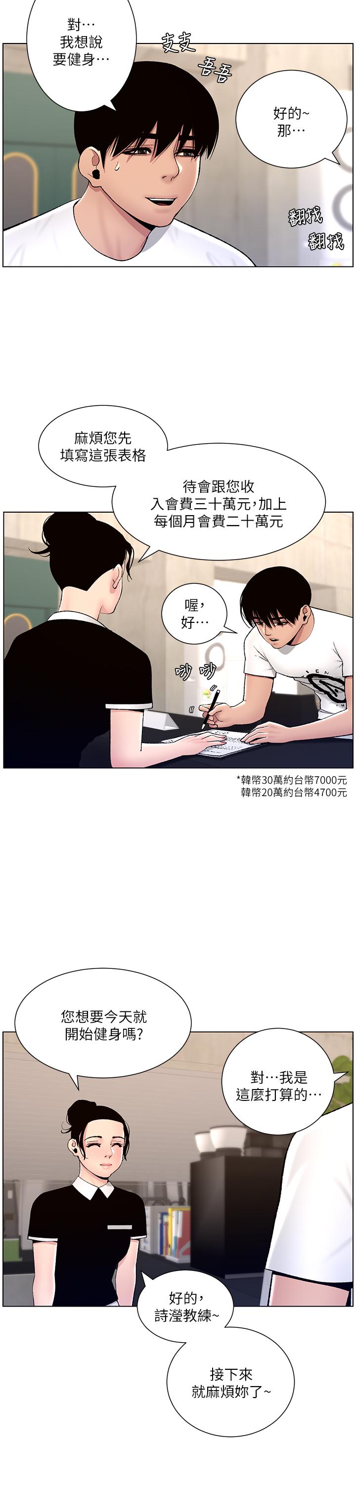 《帝王App》漫画最新章节帝王App-第12话-要一起来流点汗吗免费下拉式在线观看章节第【37】张图片