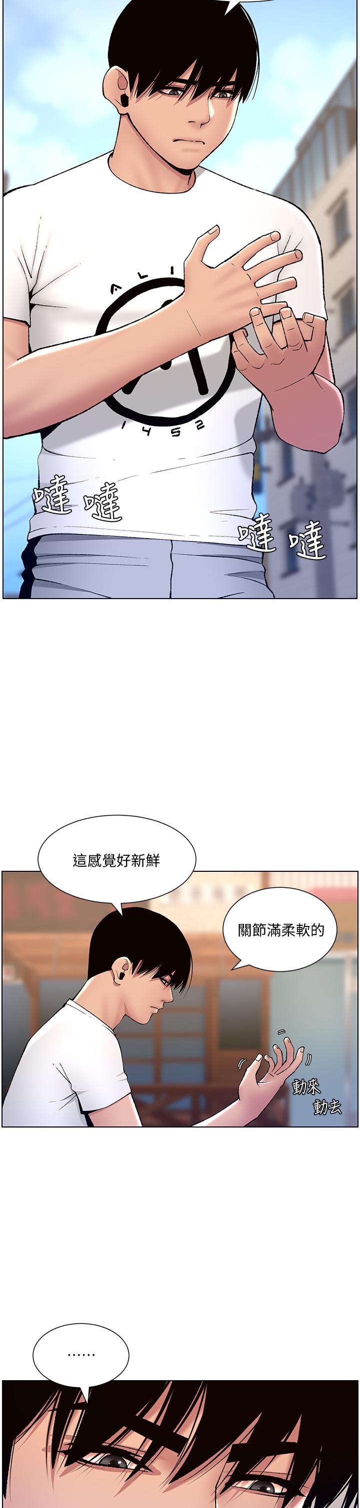 《帝王App》漫画最新章节帝王App-第12话-要一起来流点汗吗免费下拉式在线观看章节第【32】张图片