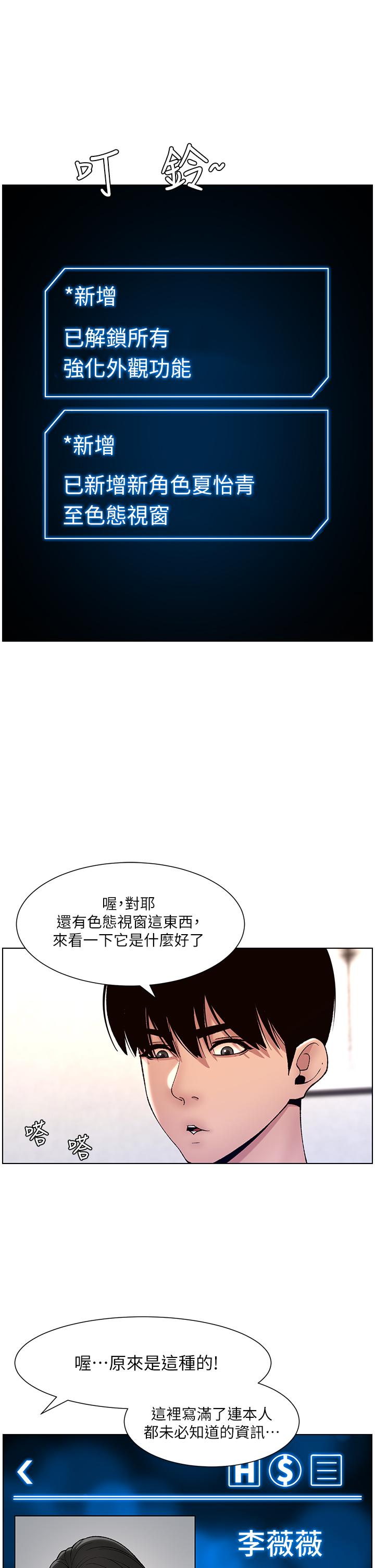 《帝王App》漫画最新章节帝王App-第12话-要一起来流点汗吗免费下拉式在线观看章节第【19】张图片