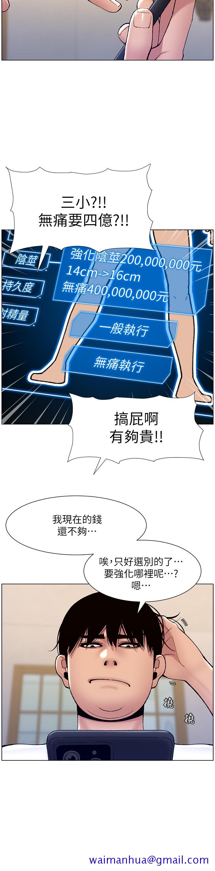 《帝王App》漫画最新章节帝王App-第12话-要一起来流点汗吗免费下拉式在线观看章节第【28】张图片