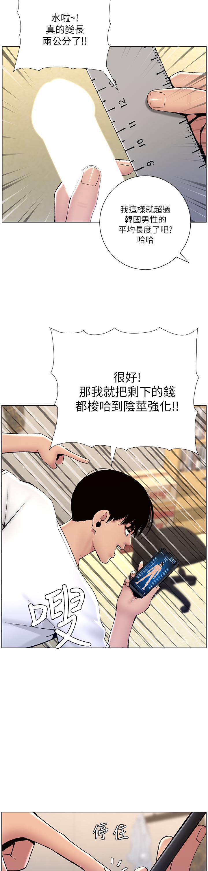 《帝王App》漫画最新章节帝王App-第12话-要一起来流点汗吗免费下拉式在线观看章节第【27】张图片