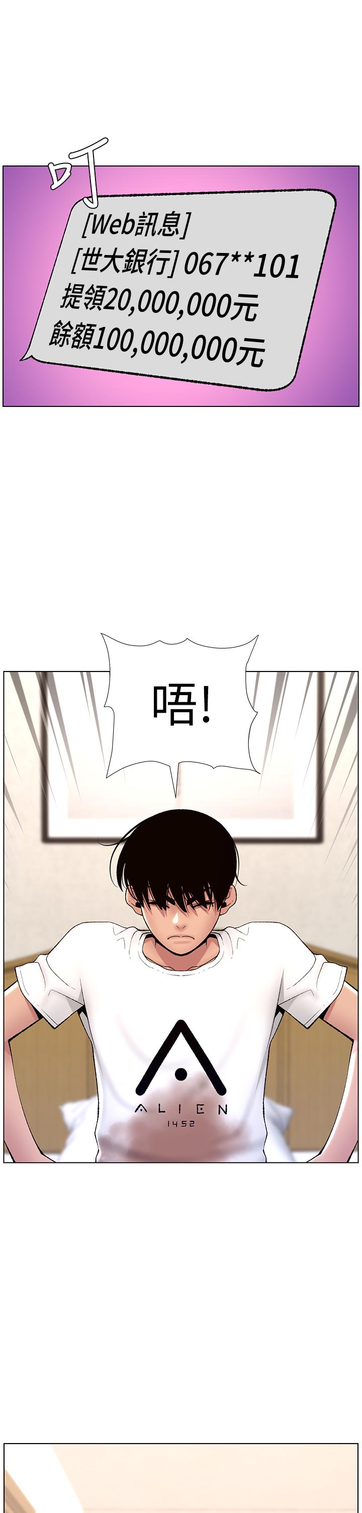 《帝王App》漫画最新章节帝王App-第12话-要一起来流点汗吗免费下拉式在线观看章节第【24】张图片