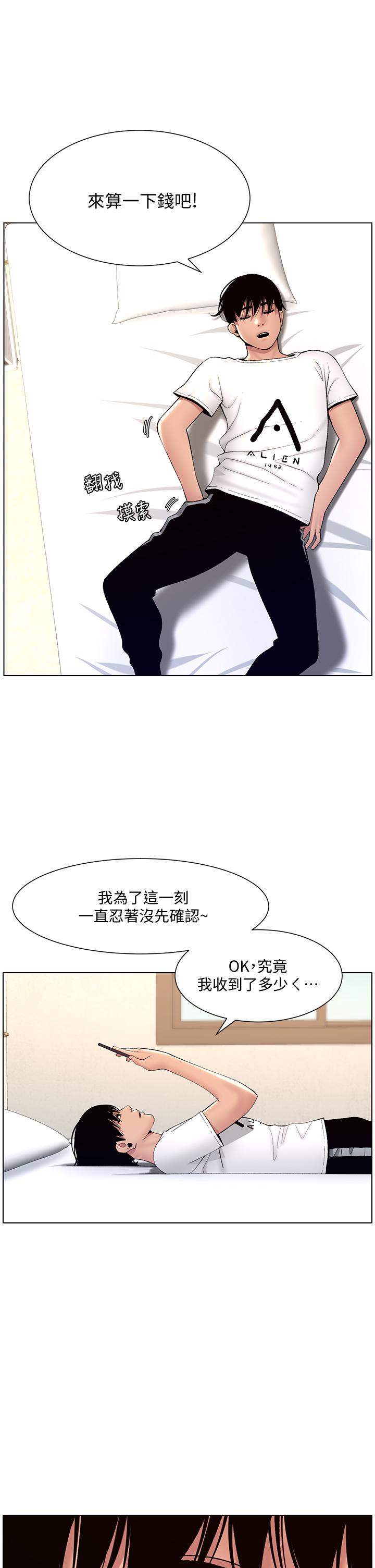 《帝王App》漫画最新章节帝王App-第12话-要一起来流点汗吗免费下拉式在线观看章节第【14】张图片