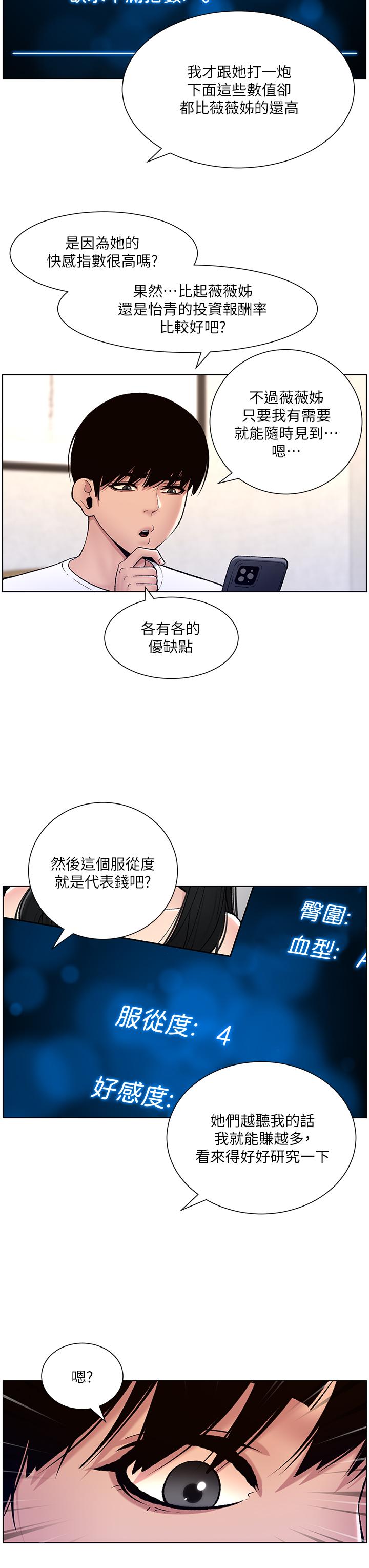 《帝王App》漫画最新章节帝王App-第12话-要一起来流点汗吗免费下拉式在线观看章节第【21】张图片