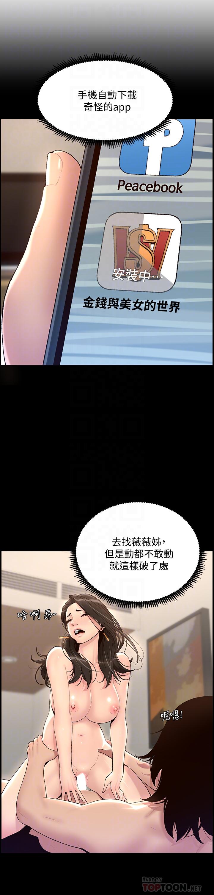 《帝王App》漫画最新章节帝王App-第12话-要一起来流点汗吗免费下拉式在线观看章节第【7】张图片