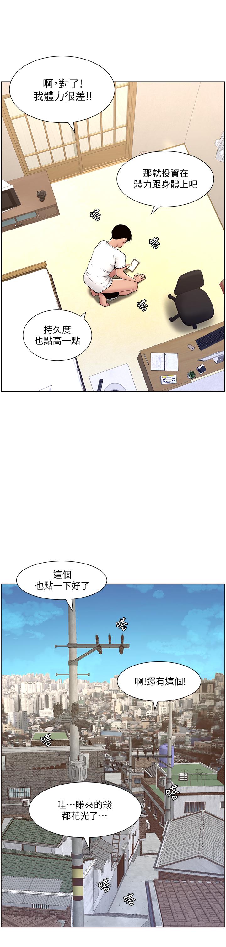 《帝王App》漫画最新章节帝王App-第12话-要一起来流点汗吗免费下拉式在线观看章节第【29】张图片