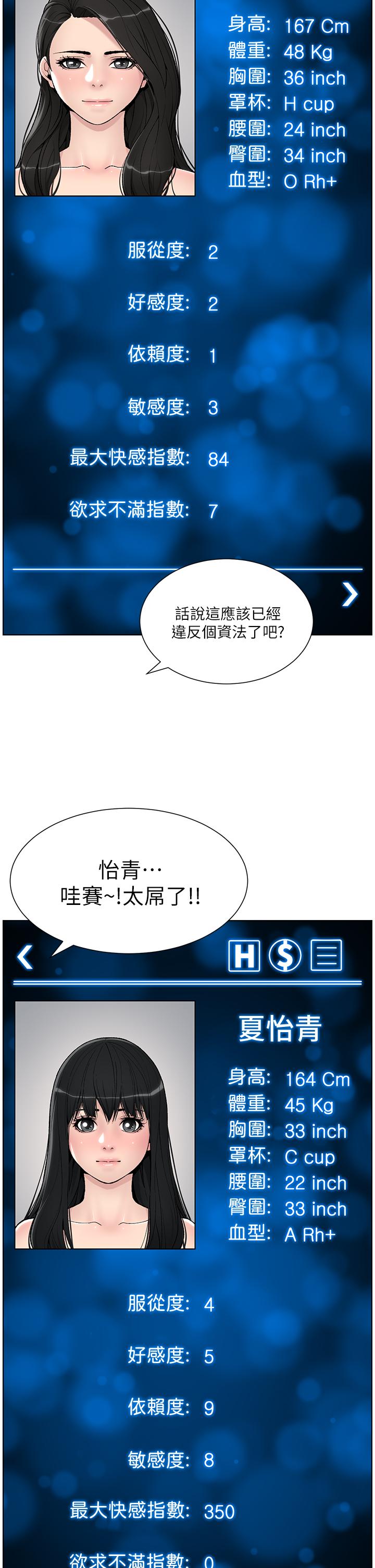 《帝王App》漫画最新章节帝王App-第12话-要一起来流点汗吗免费下拉式在线观看章节第【20】张图片