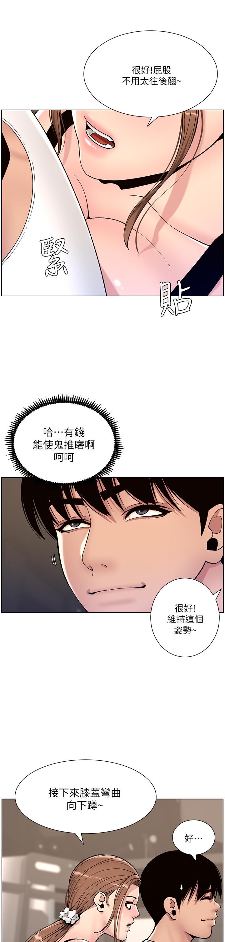 《帝王App》漫画最新章节帝王App-第13话-一碰就欲火焚身的教练免费下拉式在线观看章节第【14】张图片