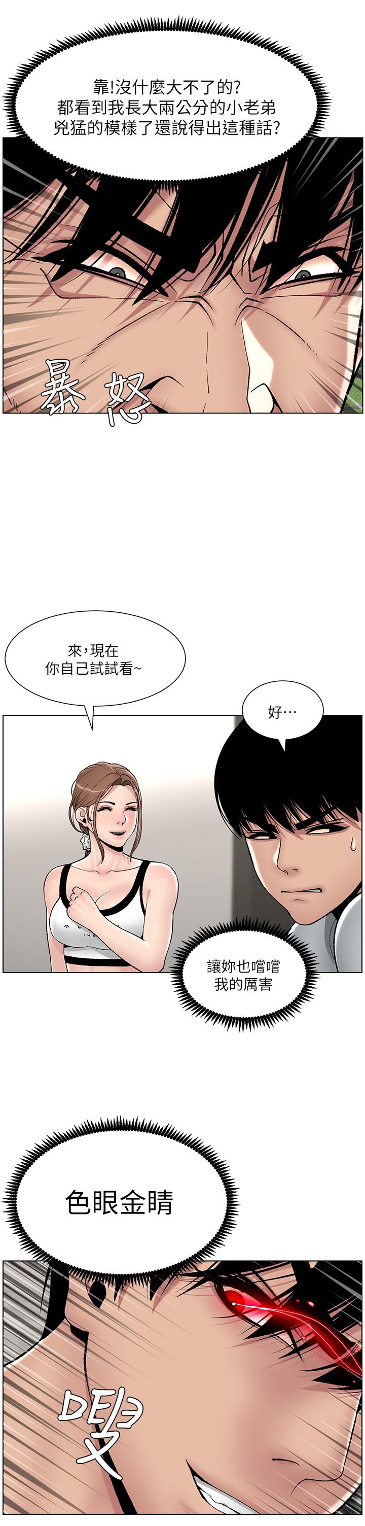 《帝王App》漫画最新章节帝王App-第13话-一碰就欲火焚身的教练免费下拉式在线观看章节第【19】张图片