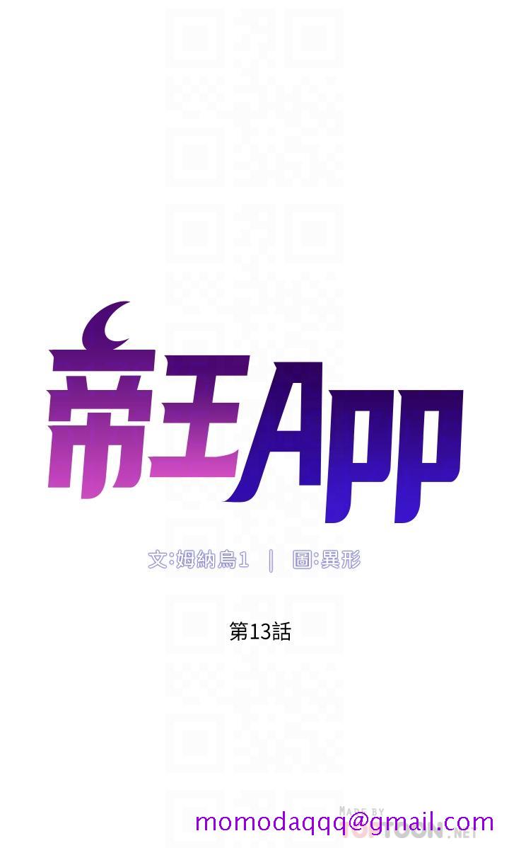 《帝王App》漫画最新章节帝王App-第13话-一碰就欲火焚身的教练免费下拉式在线观看章节第【3】张图片