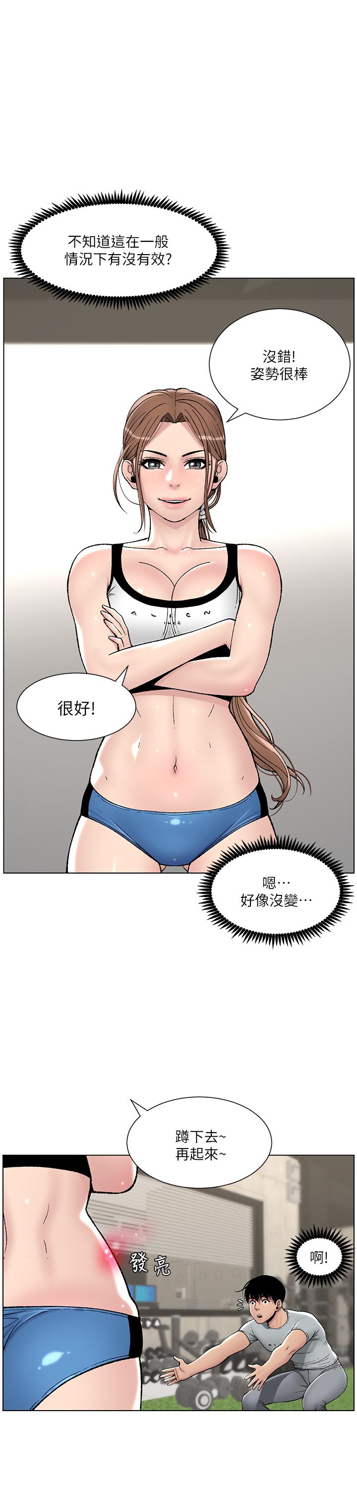 《帝王App》漫画最新章节帝王App-第13话-一碰就欲火焚身的教练免费下拉式在线观看章节第【20】张图片