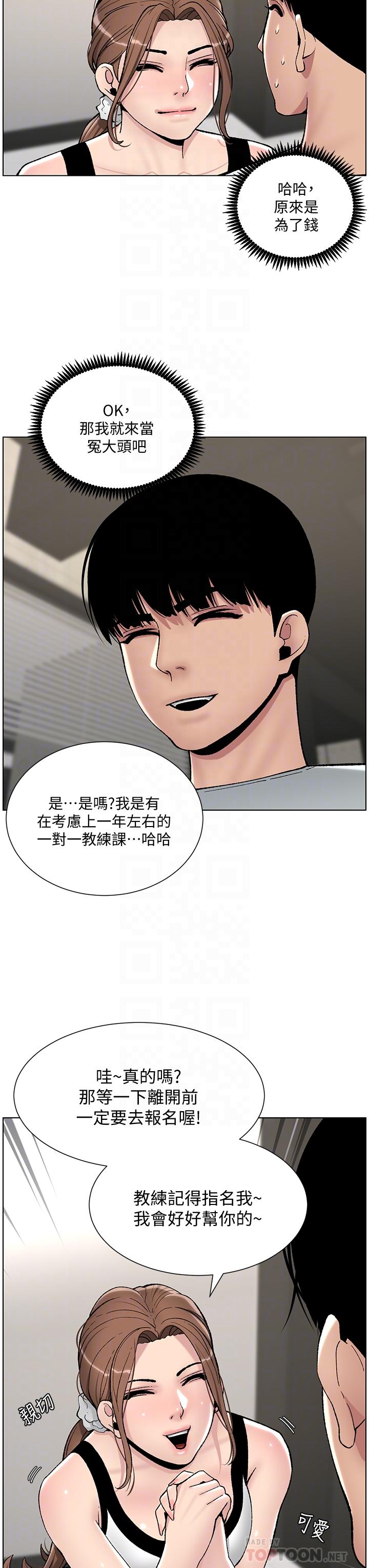 《帝王App》漫画最新章节帝王App-第13话-一碰就欲火焚身的教练免费下拉式在线观看章节第【11】张图片