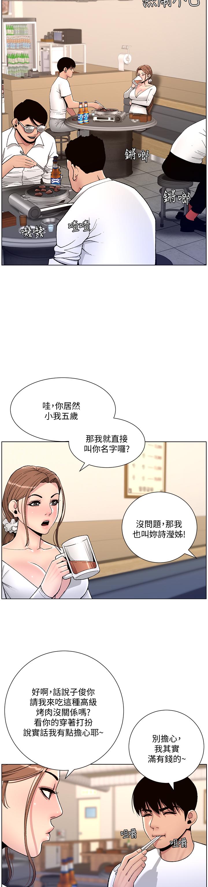 《帝王App》漫画最新章节帝王App-第13话-一碰就欲火焚身的教练免费下拉式在线观看章节第【31】张图片