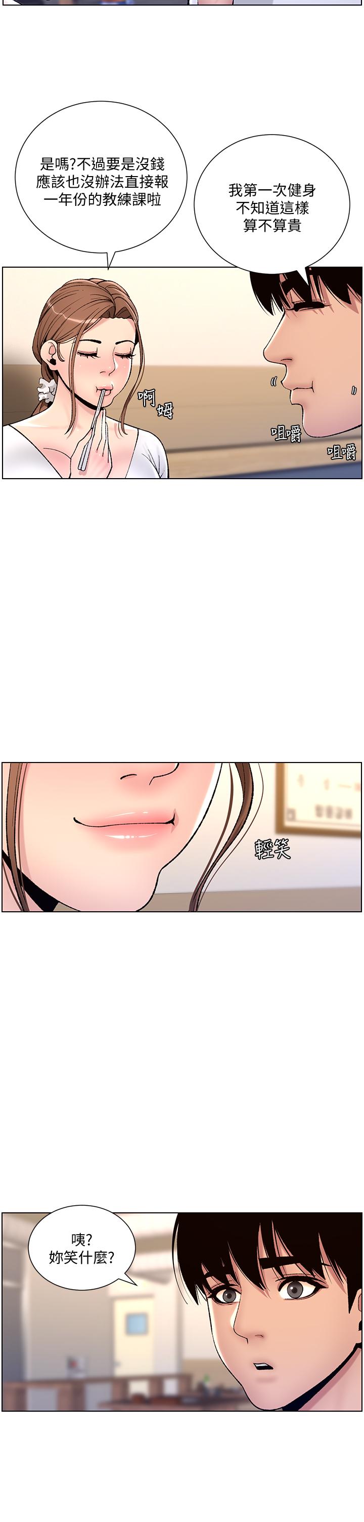 《帝王App》漫画最新章节帝王App-第13话-一碰就欲火焚身的教练免费下拉式在线观看章节第【32】张图片