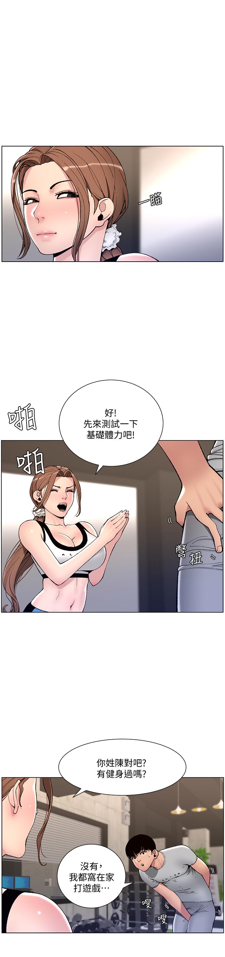 《帝王App》漫画最新章节帝王App-第13话-一碰就欲火焚身的教练免费下拉式在线观看章节第【6】张图片