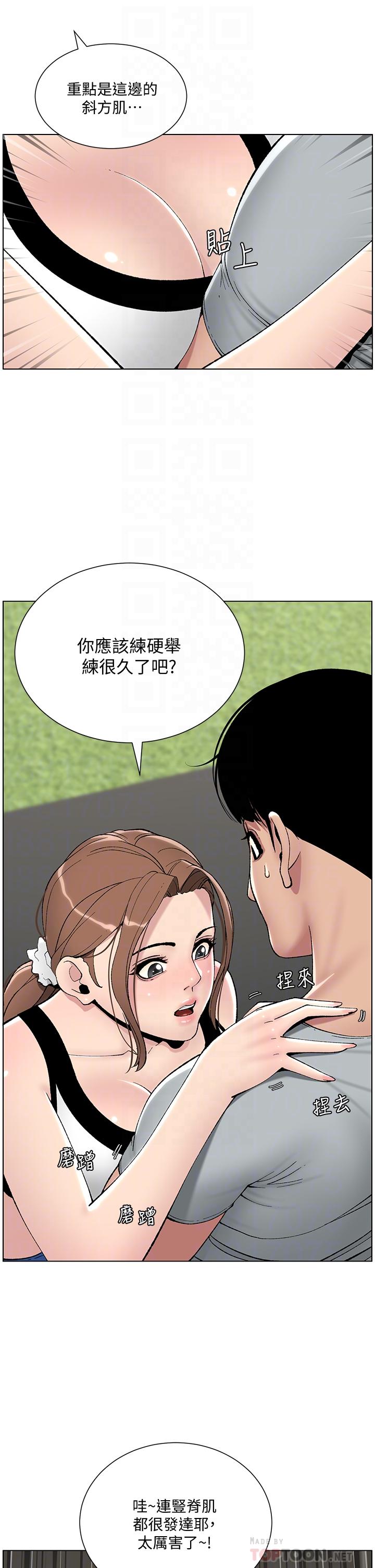 《帝王App》漫画最新章节帝王App-第13话-一碰就欲火焚身的教练免费下拉式在线观看章节第【9】张图片