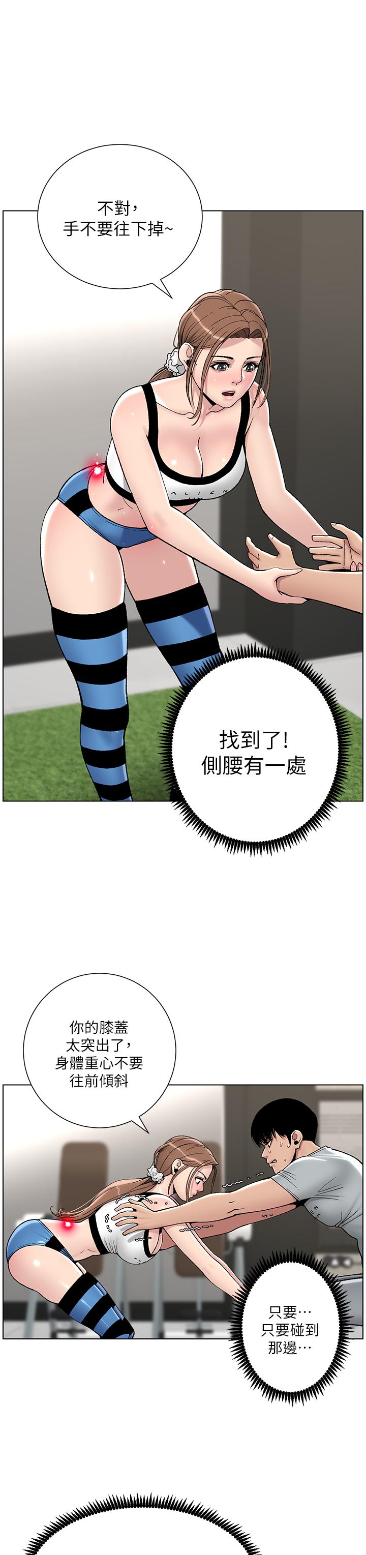 《帝王App》漫画最新章节帝王App-第13话-一碰就欲火焚身的教练免费下拉式在线观看章节第【21】张图片