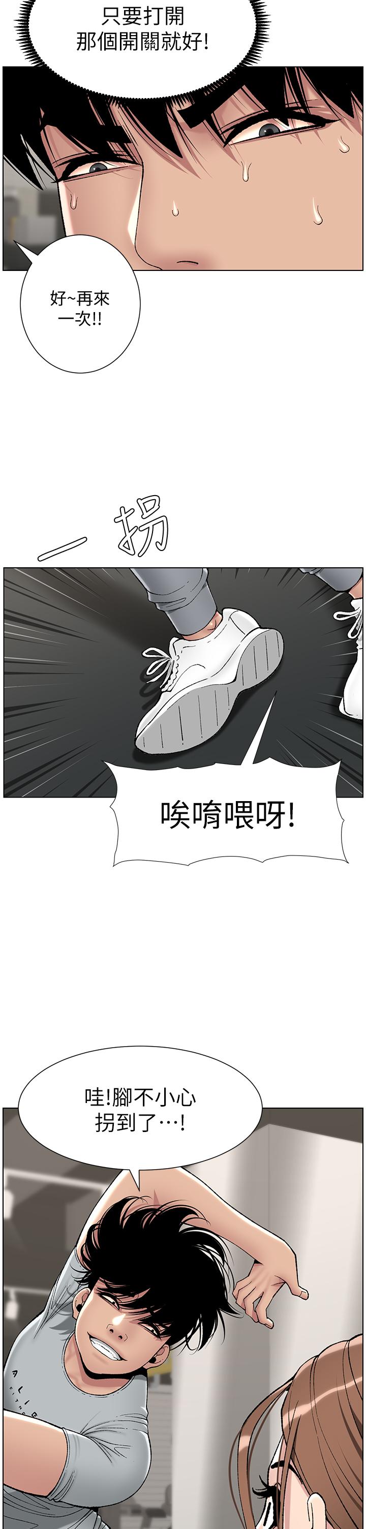 《帝王App》漫画最新章节帝王App-第13话-一碰就欲火焚身的教练免费下拉式在线观看章节第【22】张图片