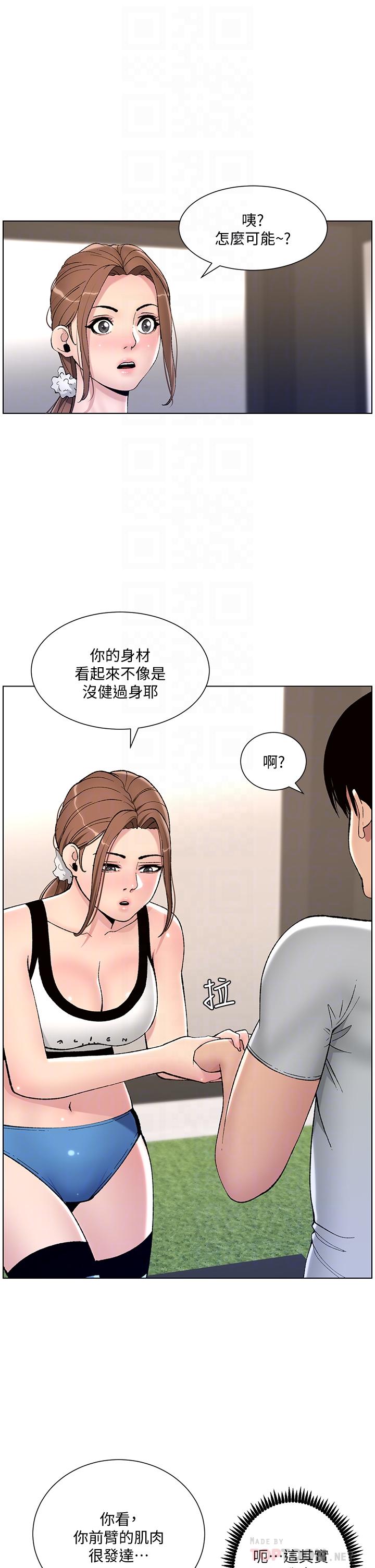 《帝王App》漫画最新章节帝王App-第13话-一碰就欲火焚身的教练免费下拉式在线观看章节第【7】张图片