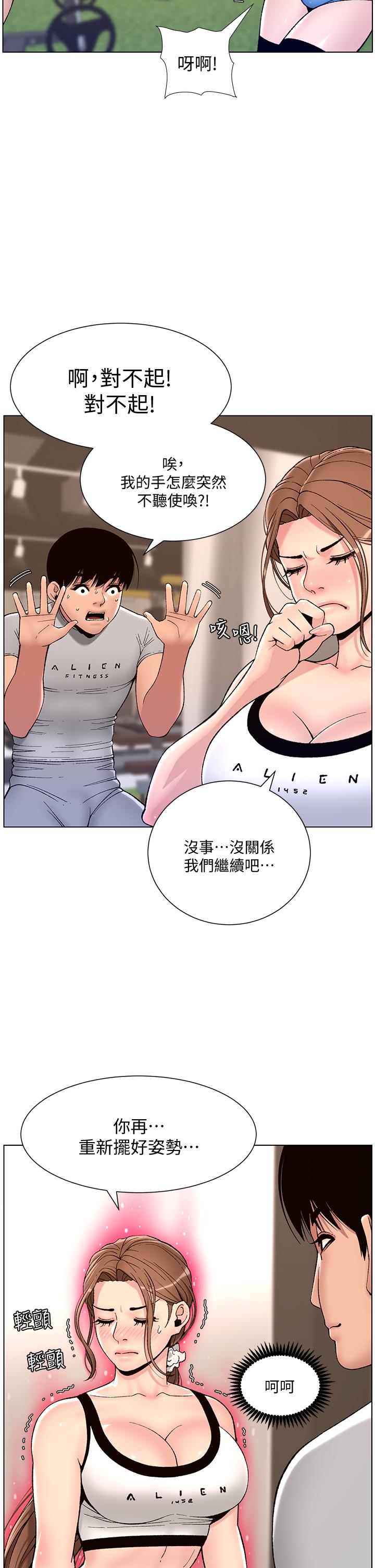 《帝王App》漫画最新章节帝王App-第13话-一碰就欲火焚身的教练免费下拉式在线观看章节第【27】张图片