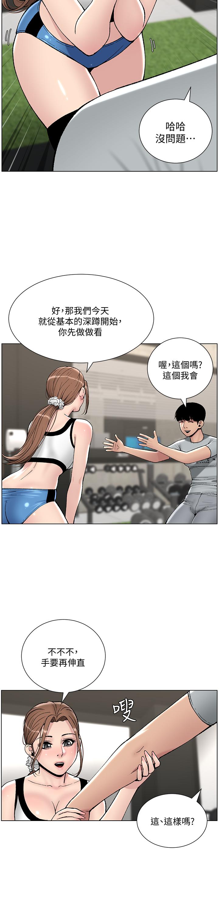 《帝王App》漫画最新章节帝王App-第13话-一碰就欲火焚身的教练免费下拉式在线观看章节第【12】张图片