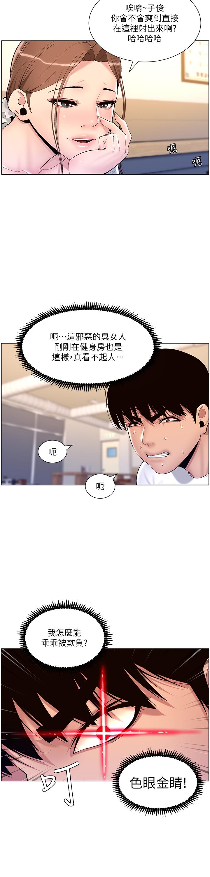 《帝王App》漫画最新章节帝王App-第14话-捆绑play初体验免费下拉式在线观看章节第【4】张图片