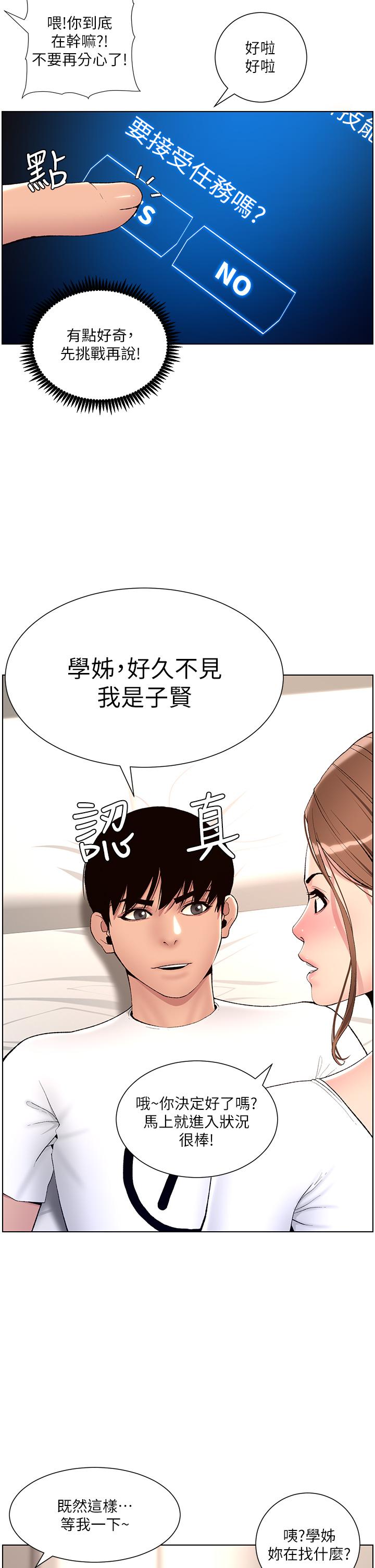 《帝王App》漫画最新章节帝王App-第14话-捆绑play初体验免费下拉式在线观看章节第【24】张图片