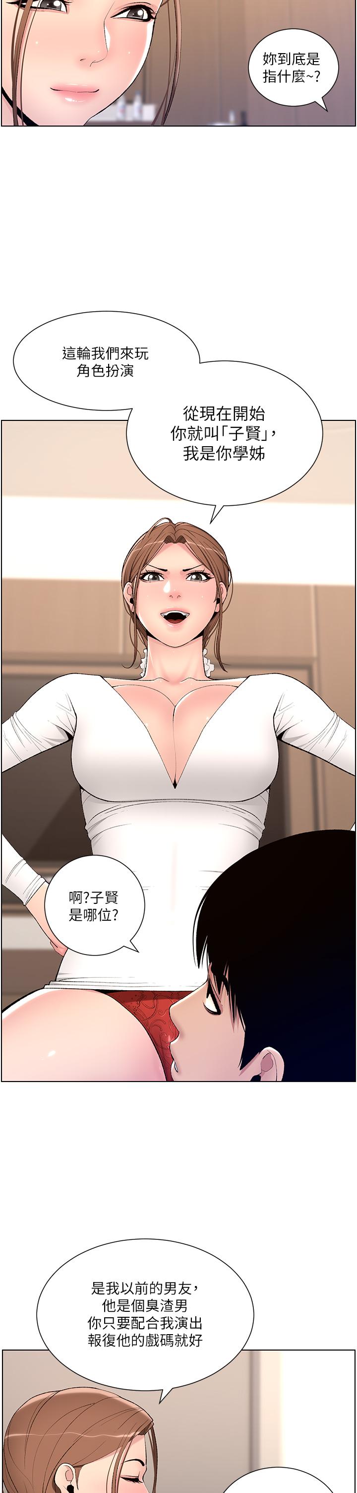 《帝王App》漫画最新章节帝王App-第14话-捆绑play初体验免费下拉式在线观看章节第【19】张图片