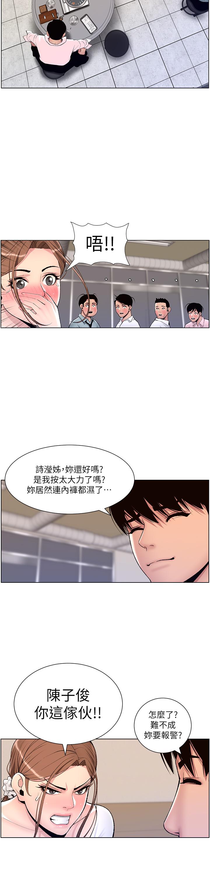 《帝王App》漫画最新章节帝王App-第14话-捆绑play初体验免费下拉式在线观看章节第【14】张图片