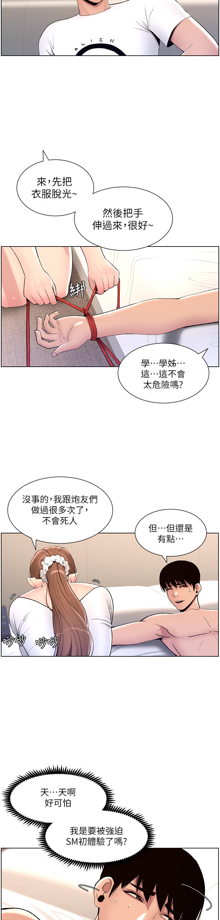 《帝王App》漫画最新章节帝王App-第14话-捆绑play初体验免费下拉式在线观看章节第【26】张图片