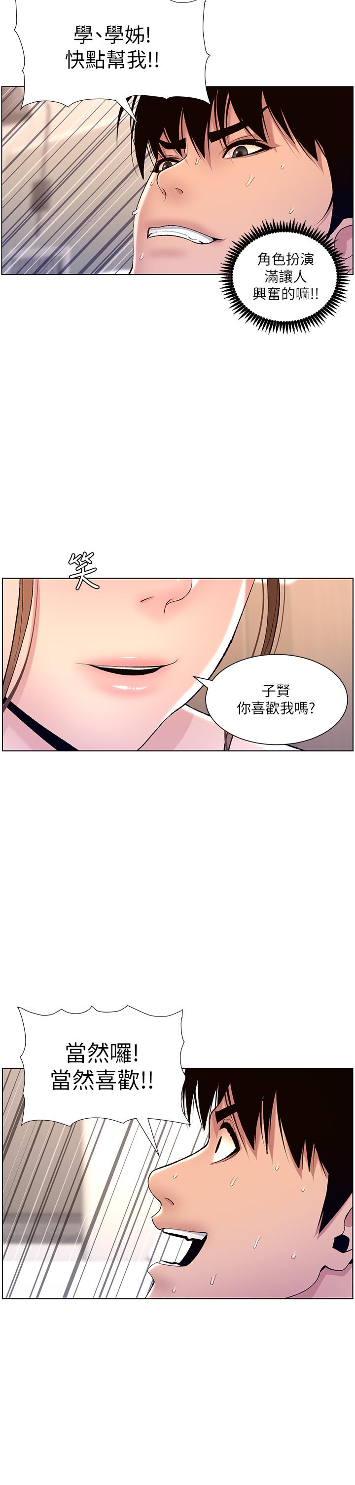 《帝王App》漫画最新章节帝王App-第14话-捆绑play初体验免费下拉式在线观看章节第【29】张图片