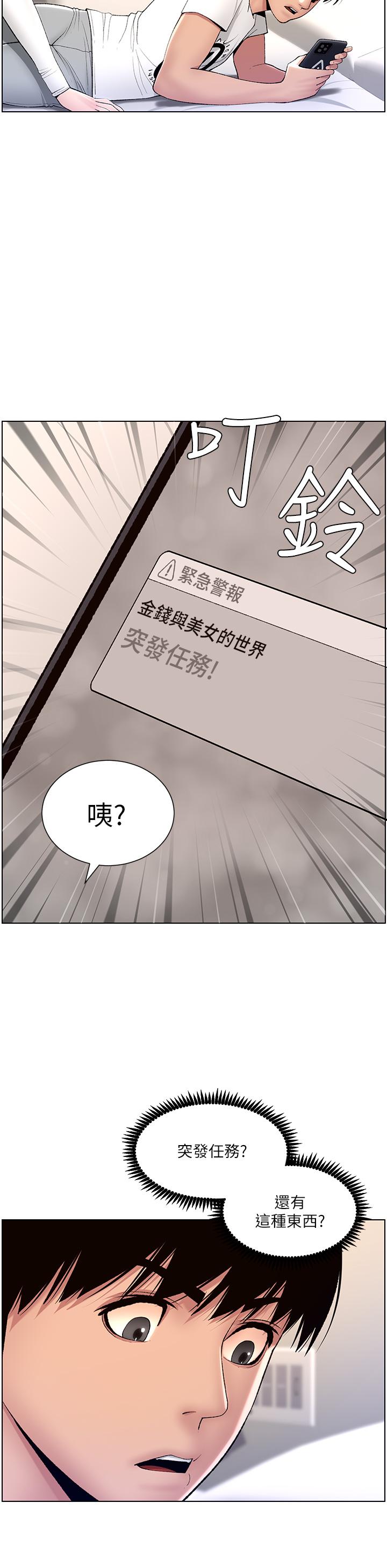 《帝王App》漫画最新章节帝王App-第14话-捆绑play初体验免费下拉式在线观看章节第【22】张图片