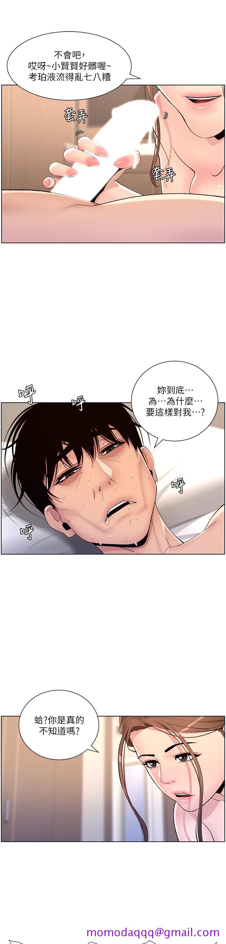 《帝王App》漫画最新章节帝王App-第15话-拜托让我射免费下拉式在线观看章节第【23】张图片