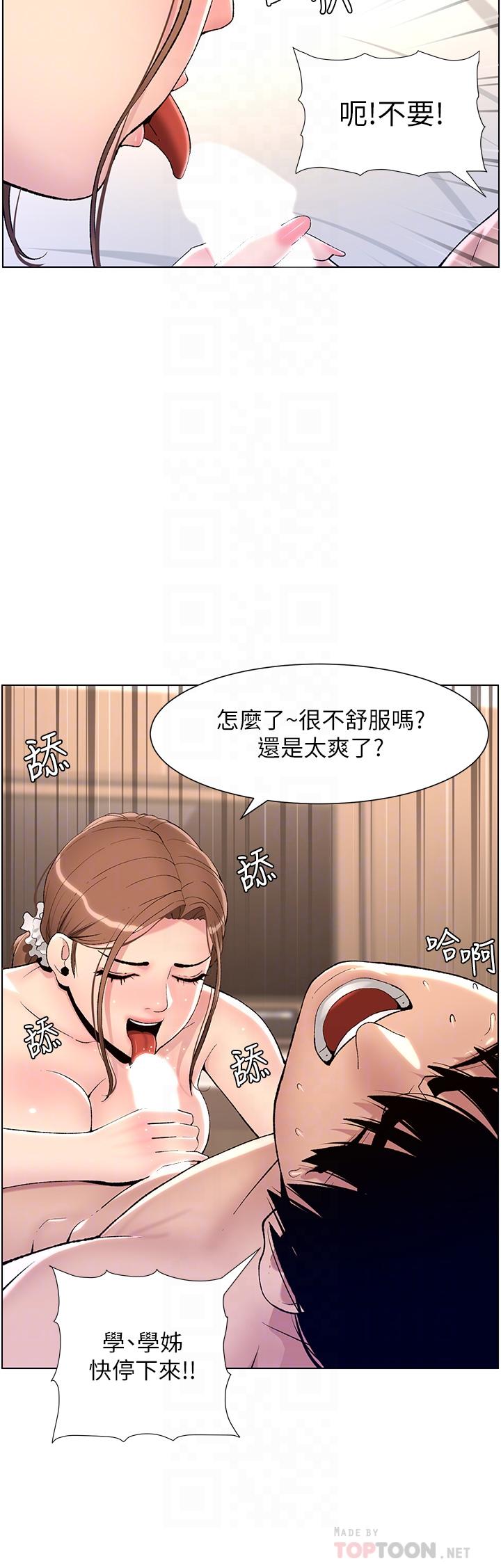 《帝王App》漫画最新章节帝王App-第15话-拜托让我射免费下拉式在线观看章节第【7】张图片