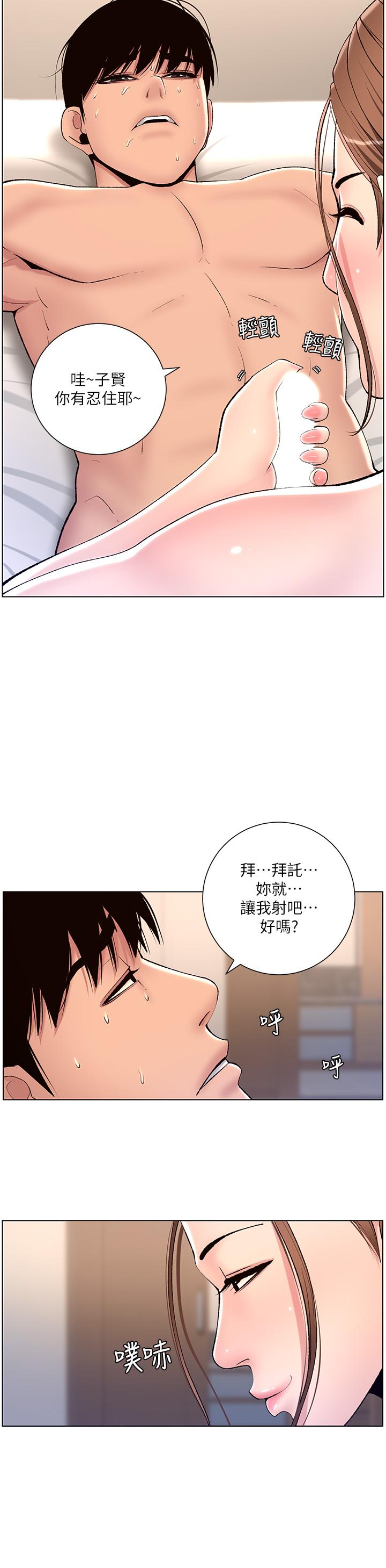 《帝王App》漫画最新章节帝王App-第15话-拜托让我射免费下拉式在线观看章节第【17】张图片