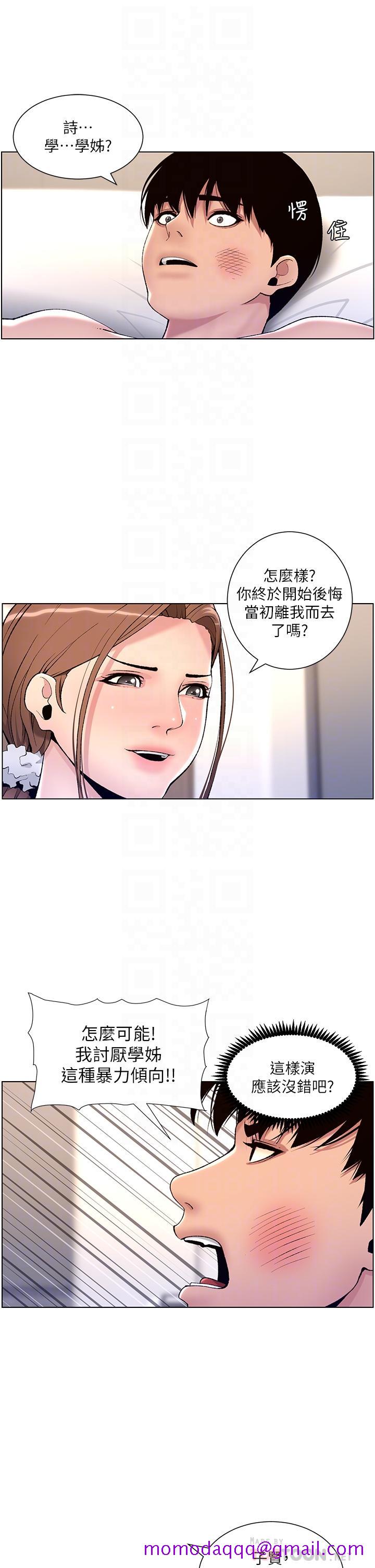 《帝王App》漫画最新章节帝王App-第15话-拜托让我射免费下拉式在线观看章节第【3】张图片