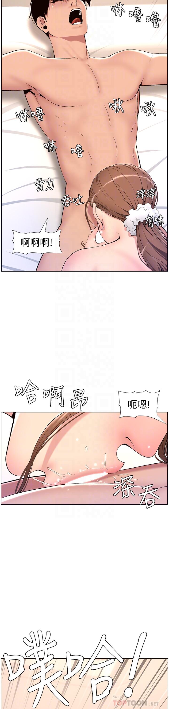 《帝王App》漫画最新章节帝王App-第15话-拜托让我射免费下拉式在线观看章节第【9】张图片