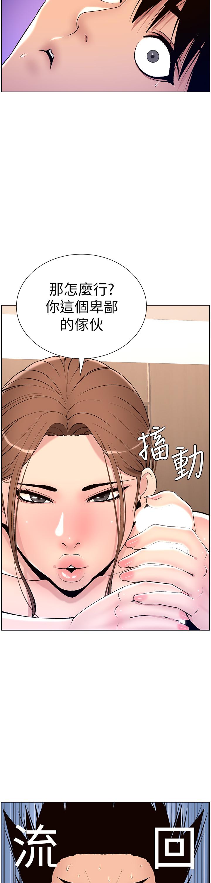 《帝王App》漫画最新章节帝王App-第15话-拜托让我射免费下拉式在线观看章节第【14】张图片