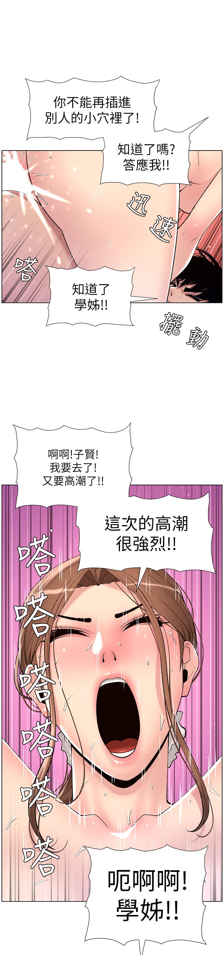 《帝王App》漫画最新章节帝王App-第16话-你要当我的按摩棒吗免费下拉式在线观看章节第【26】张图片