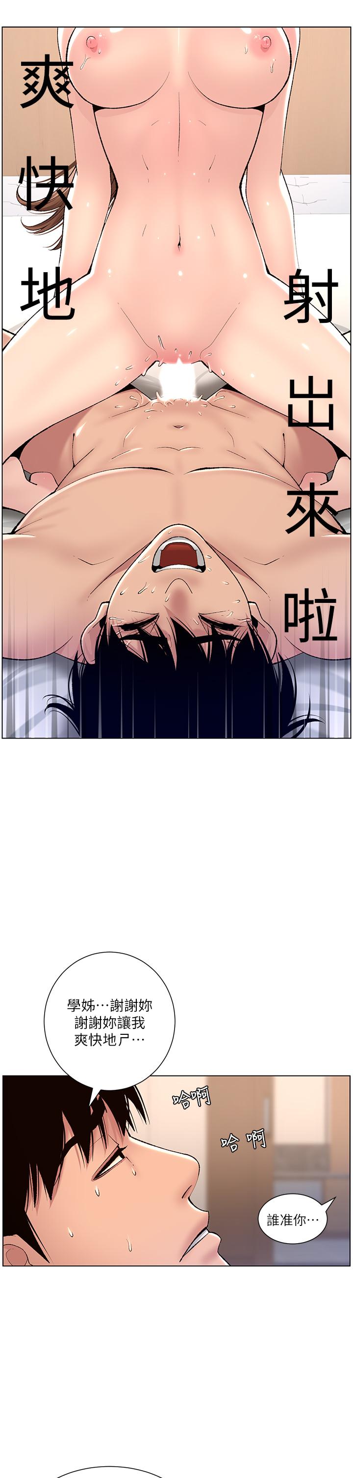 《帝王App》漫画最新章节帝王App-第16话-你要当我的按摩棒吗免费下拉式在线观看章节第【17】张图片