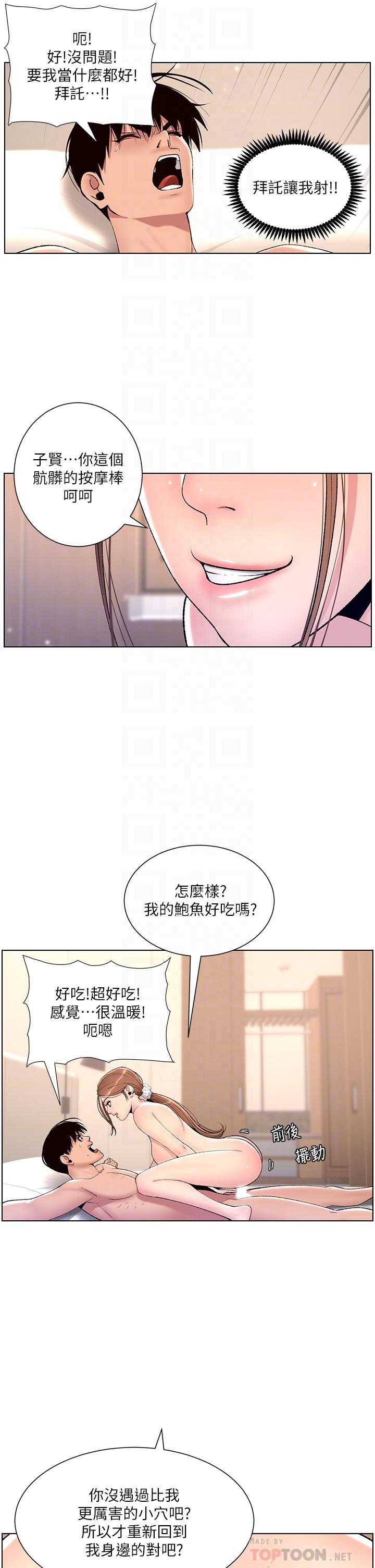 《帝王App》漫画最新章节帝王App-第16话-你要当我的按摩棒吗免费下拉式在线观看章节第【9】张图片