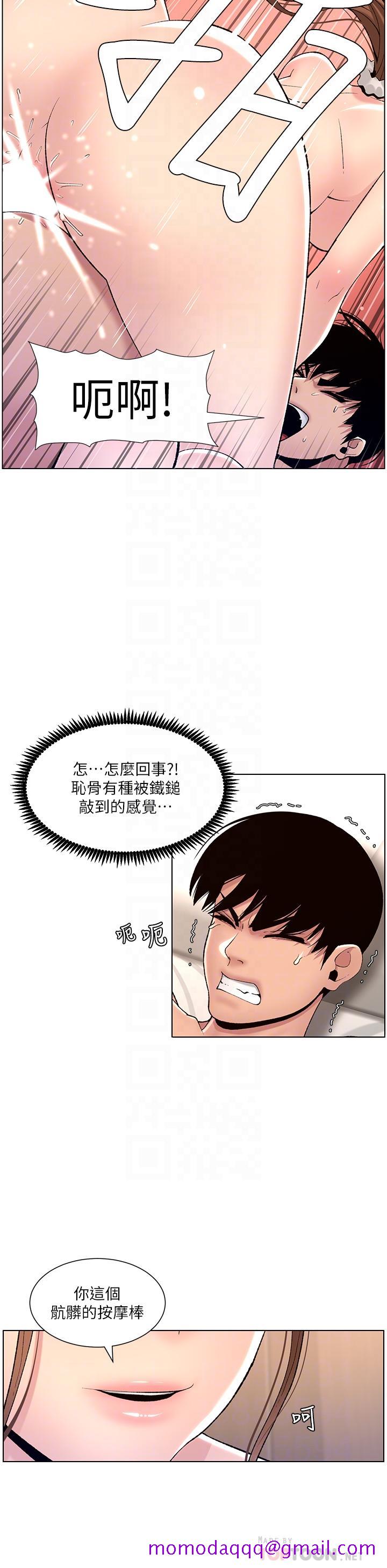 《帝王App》漫画最新章节帝王App-第16话-你要当我的按摩棒吗免费下拉式在线观看章节第【13】张图片