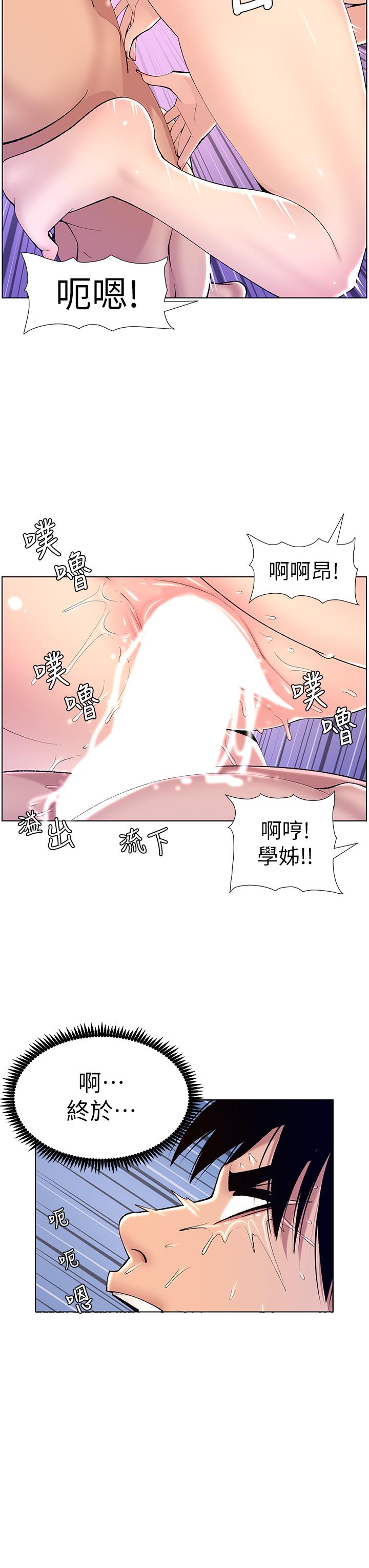 《帝王App》漫画最新章节帝王App-第16话-你要当我的按摩棒吗免费下拉式在线观看章节第【16】张图片