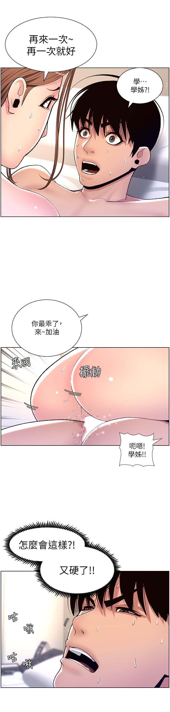 《帝王App》漫画最新章节帝王App-第16话-你要当我的按摩棒吗免费下拉式在线观看章节第【24】张图片