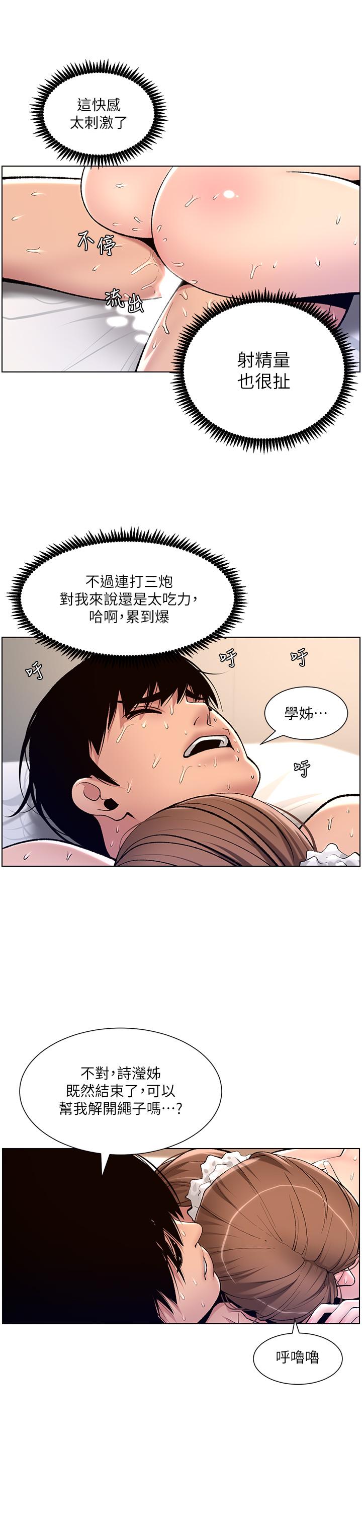 《帝王App》漫画最新章节帝王App-第16话-你要当我的按摩棒吗免费下拉式在线观看章节第【30】张图片