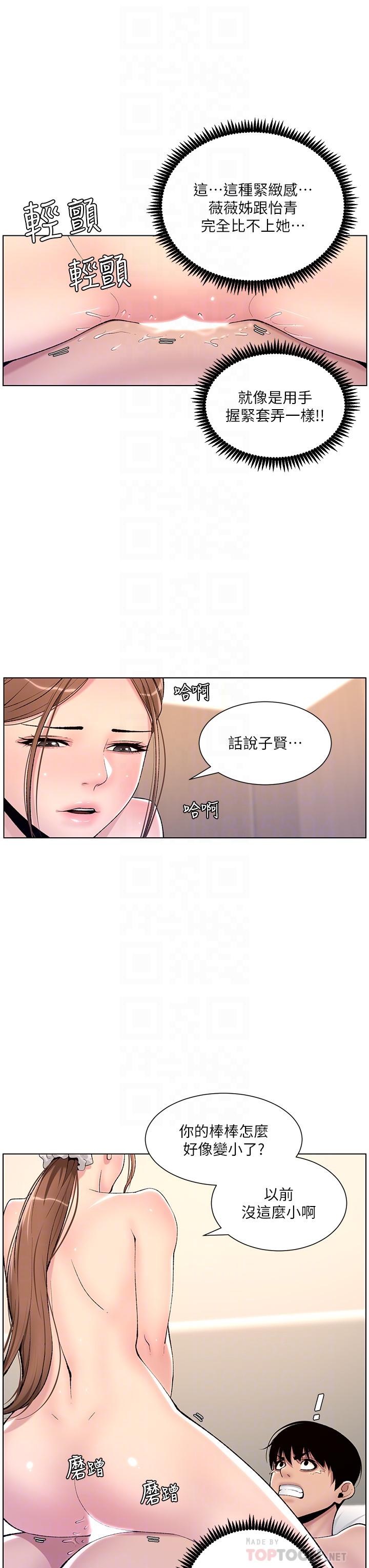 《帝王App》漫画最新章节帝王App-第16话-你要当我的按摩棒吗免费下拉式在线观看章节第【11】张图片