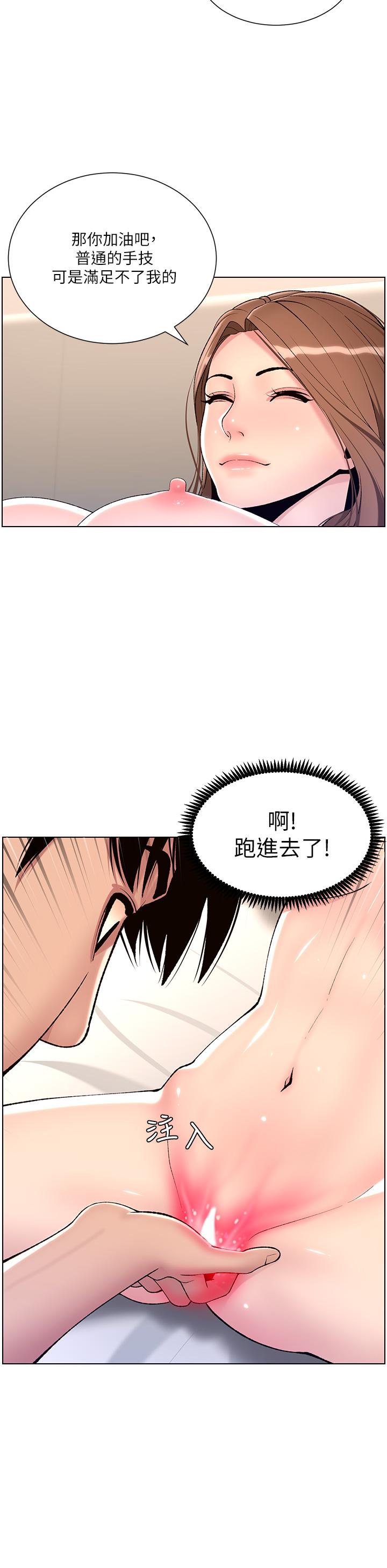 《帝王App》漫画最新章节帝王App-第17话-被神之手玩到泛滥成灾免费下拉式在线观看章节第【17】张图片